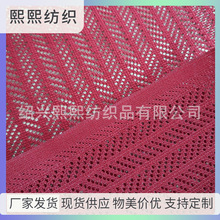鞋材面料针织镂空面料楼梯花网布箱包网眼布汽车座套坐垫面料批发