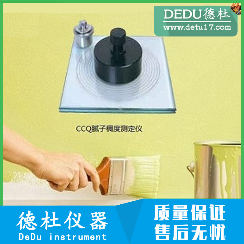 供应CCQ腻子稠度测定仪 厚浆型漆或腻子粘稠度的测定