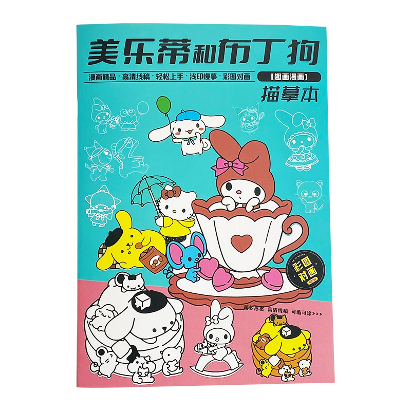 山海经图画本木棍人穿鞋鲨鱼轮胎鳄涂色本填色绘画临摹描摹素描本|undefined