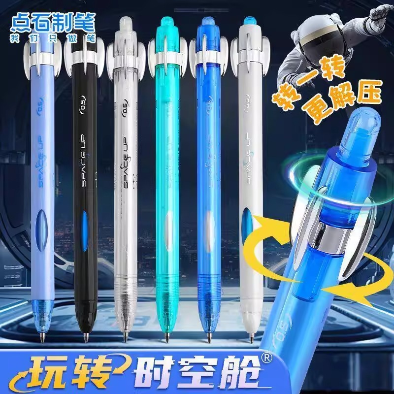 点石转转笔0201玩转时空舱双珠速干按动中性笔高颜值刷题解压笔|undefined