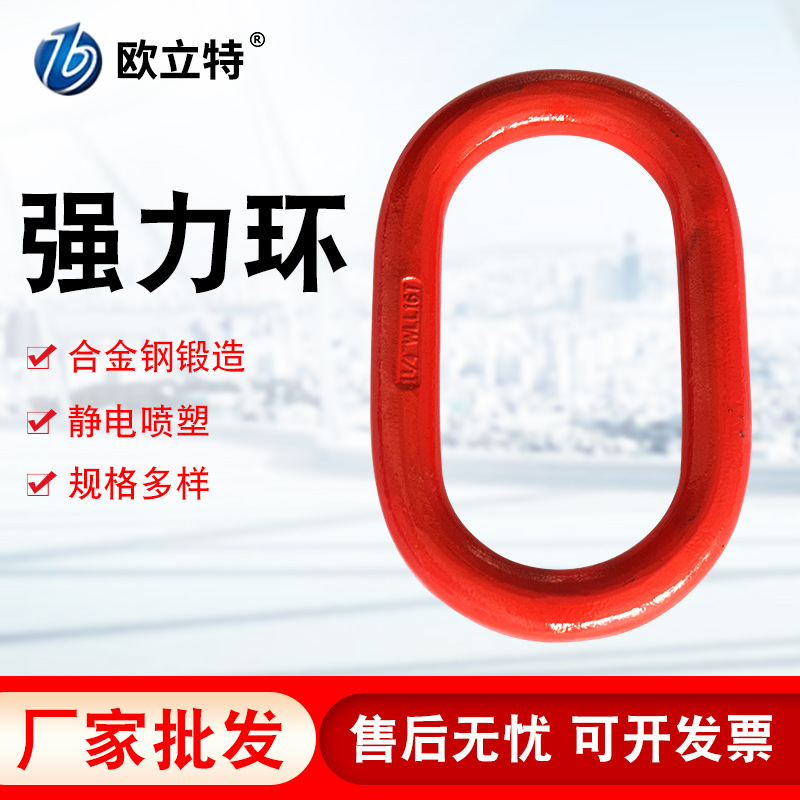 起重吊环厂家批发起重模锻吊环 G80吊具高强度连接起重环椭圆环扣