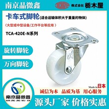 TCA-420E-N/R/U����\ݔ���w�e���w�_݆�ձ���ľ��TOCHIGIYA