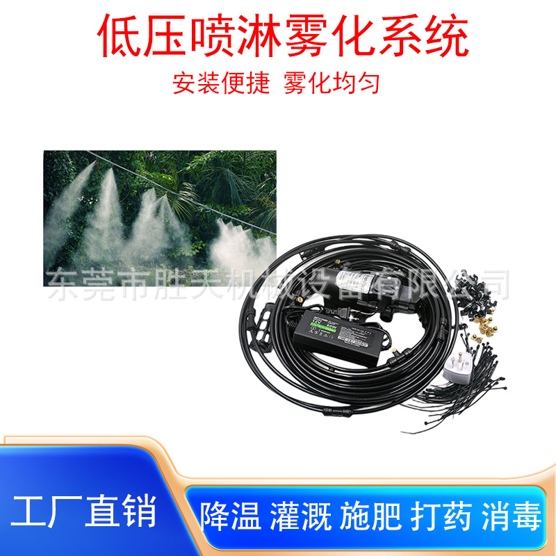 12V低压喷淋雾化系统带过滤器吸头花园菜园浇花加湿降温除尘雾化