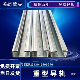 重型导轨 c型钢轨道 镀锌c型钢滑块导轨 c型槽轨道 c型管夹导轨