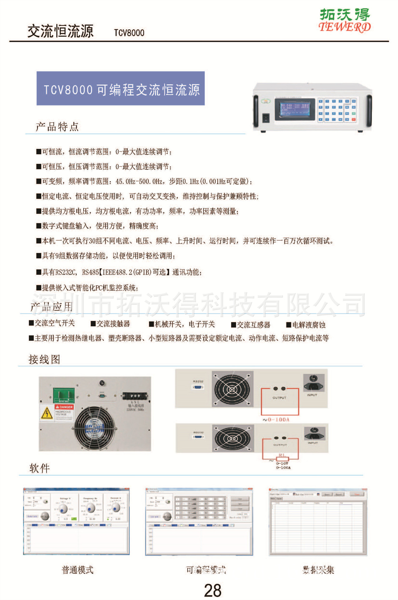 拓沃得彩页_页面_30.jpg
