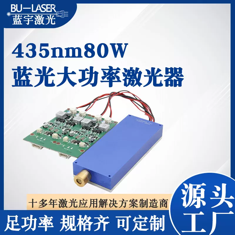 80W激光器435nm80wW大功率金属光纤打标激光头CNC雕刻蓝光激光器