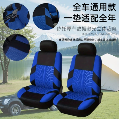 Universal Car Five-Seater 9-Piece Set — Universal seat cover - blue-two-seater-general