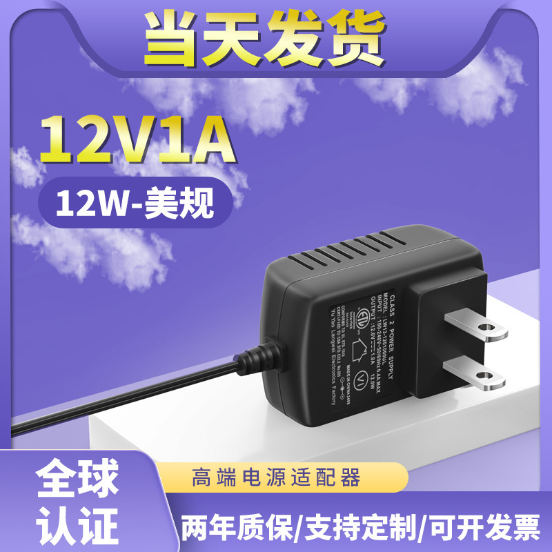 12V1A電源アダプタ美規側立壁式ルータセットトップボックス網通適用電源アダプタ|undefined