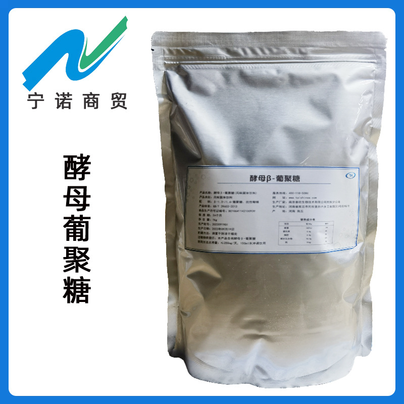 宁诺商贸 酵母β-葡聚糖 批发零售 右旋糖酐 酵母β葡聚糖