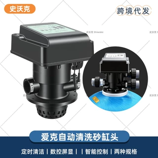 AQUA爱克泳池沙缸过滤自动控制器自动阀沙缸头智能反冲洗过滤净化