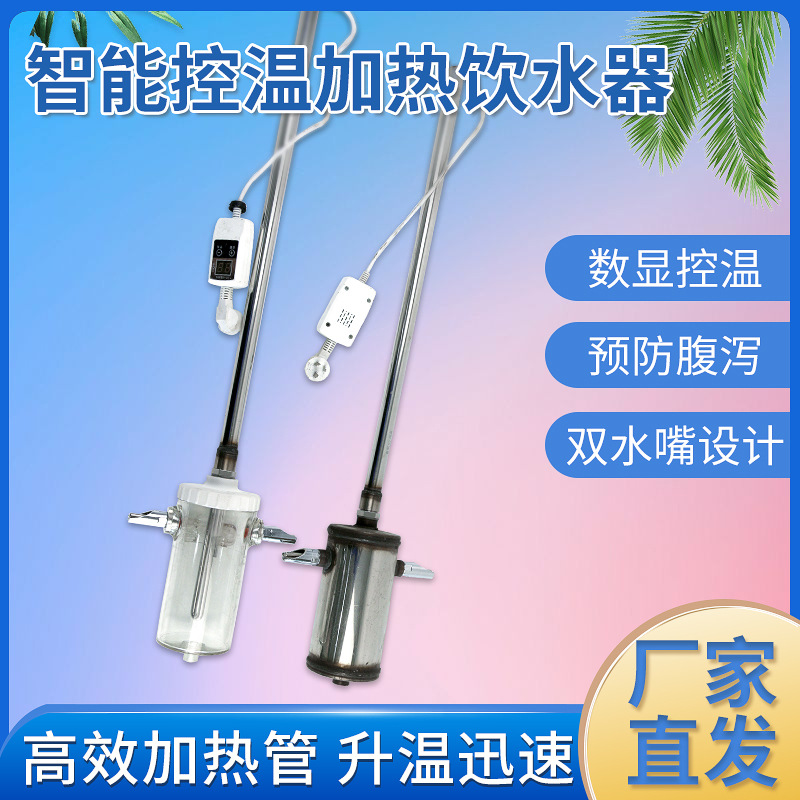 仔猪恒温加热饮水器自动恒温自动加热热水器养猪设备产床保育床