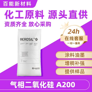 赢创A200亲水型气相二氧化硅 厌氧胶增稠触变防沉降白炭黑10kg