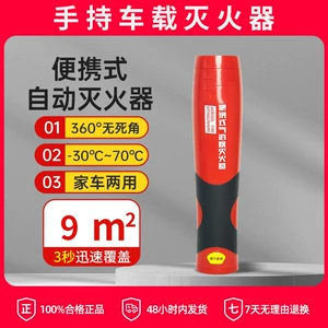 Handheld Car Fire Extinguisher Aerosol for Automobiles, Small Portable Fire Extinguishing Device for Private Vehicles and Home Use