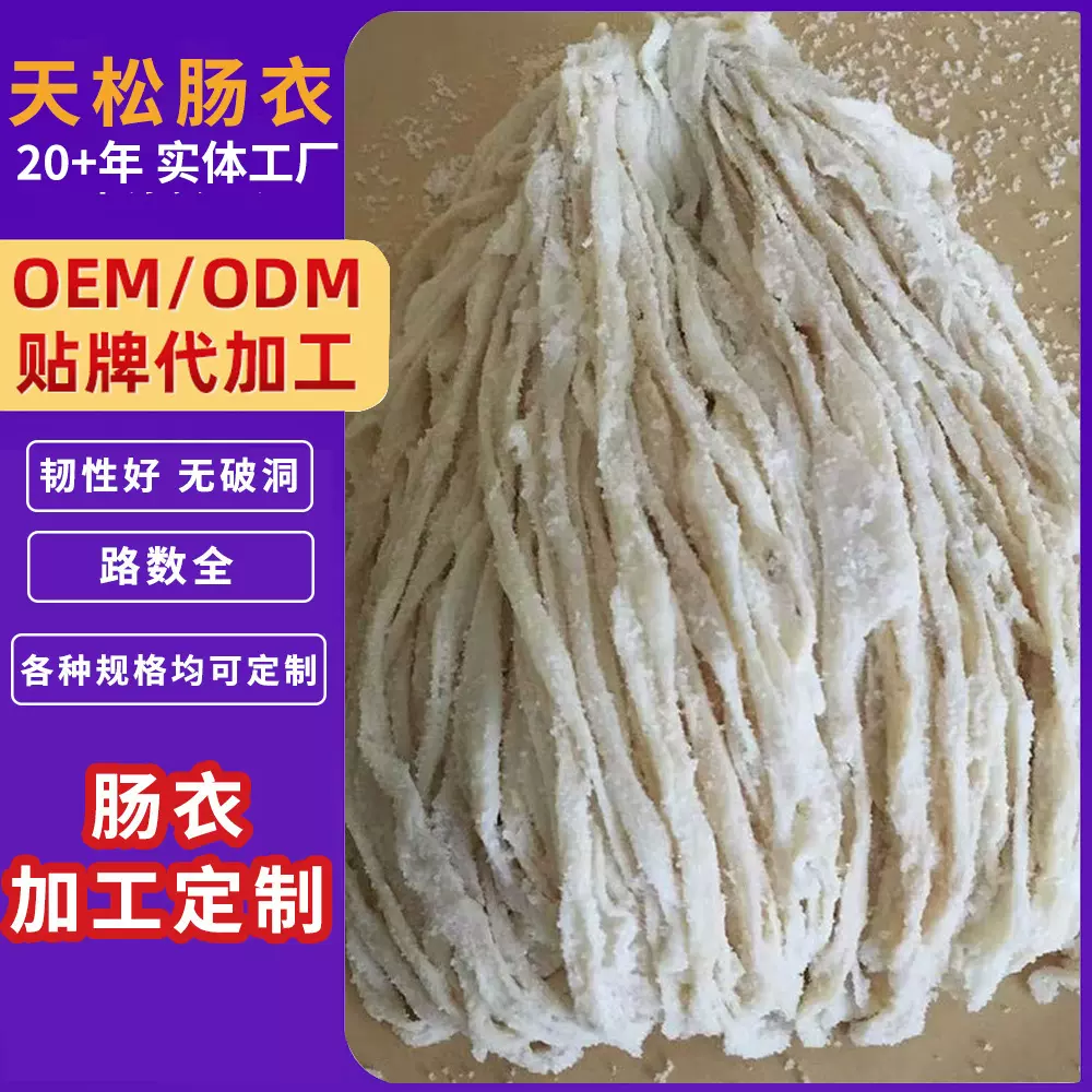 家庭装猪肠衣10斤肉细肠衣猪肠衣小包装灌香肠家用自制灌肠衣商用