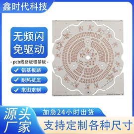 LED基板;电脑外设产品;LED电路板