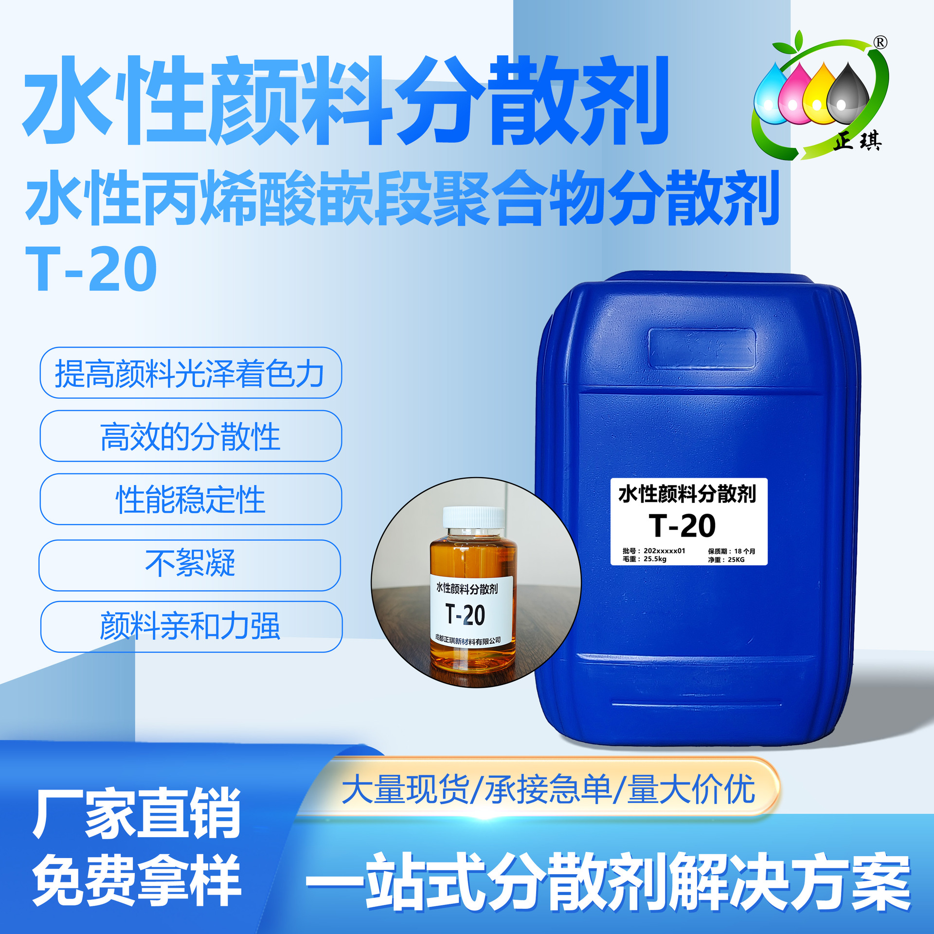 水性丙烯酸嵌段聚合物分散剂T-20提高颜料光泽和着色力高效分散
