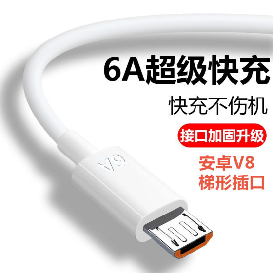 Factory direct supply 6A old Android V8 fast charging is suitable for equipment power supply Micro mobile phone data line with machine line