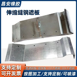 工业橡胶;金属建材;变形缝装置