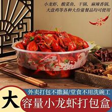 小龙虾大盆打包盒酸菜鱼塑料PP大盘外卖圆形透明黑色大盆食品级