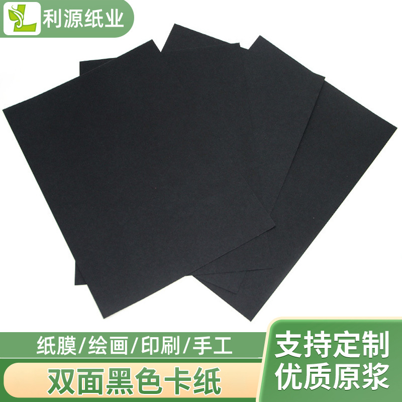 东莞全开黑卡纸双面黑色卡纸 建筑模型纸手工画画卡纸硬纸板450g