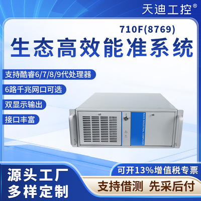 天迪工控生态准系统多网口视觉工控机6网710F，5网7608S，4网171|ms