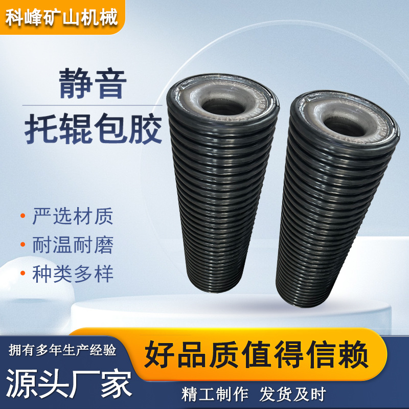 静音托辊包胶缓冲包胶托辊阻燃抗静电托辊包胶耐寒耐高温厂家现货