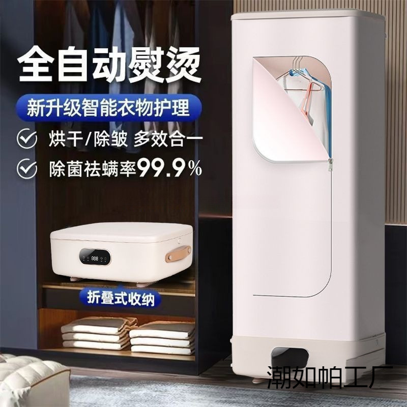 German Fully Automatic Ironing and Drying Machine Automatic Garment Ironing Machine Dryer Foldableable Smart Home Quick-Drying Clothes