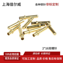 走心机2*16双槽针铜插针pin针实心空心铜针 导电铜柱 铜套管