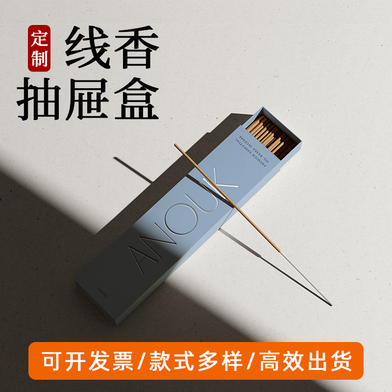 定制抽拉盒 线香抽屉盒饰品盒包装盒印刷烫金logo香水礼盒 小批量
