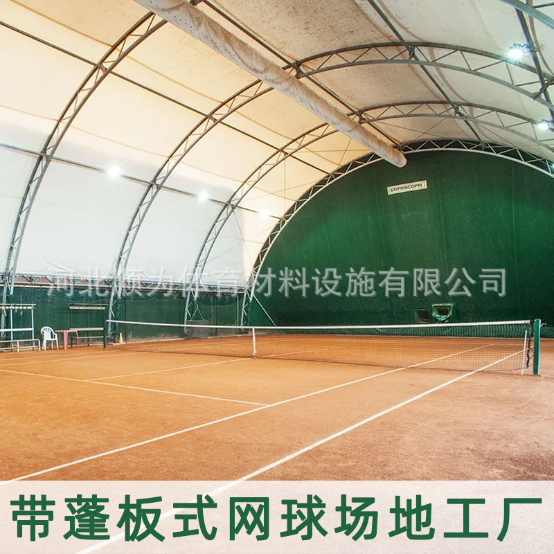 板式网球场地室外带蓬全景帕德尔板式网球场整套配材padel工厂