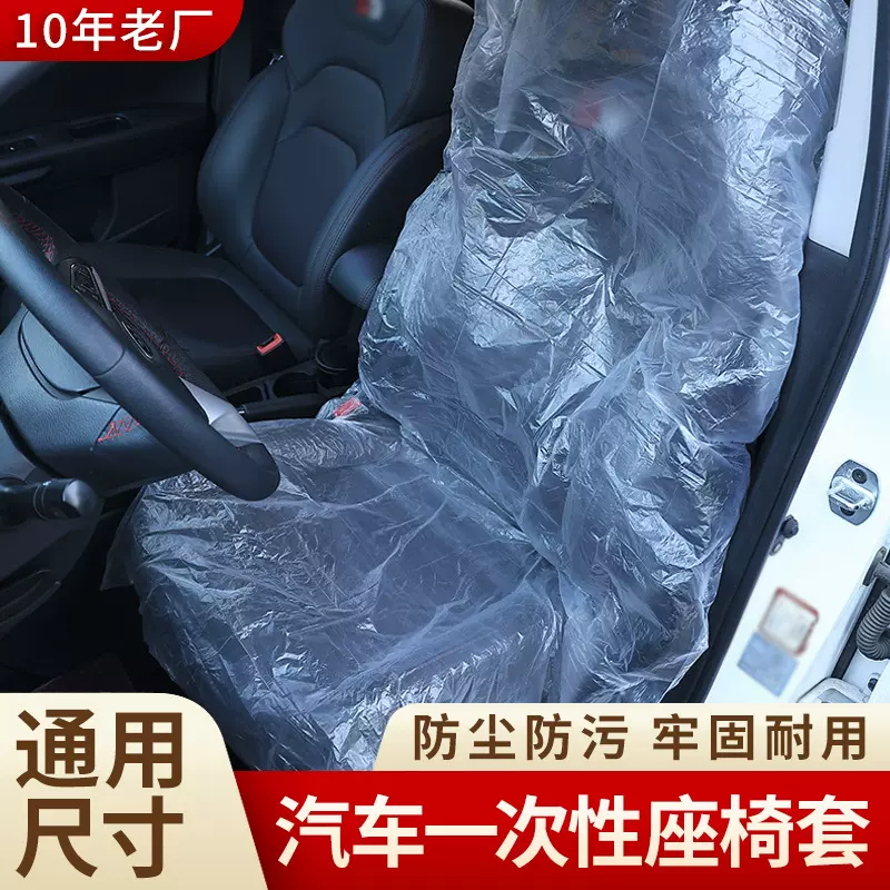 一次性塑料汽车座椅套 透明防尘4S店维修防污套 汽车修理厂防污套