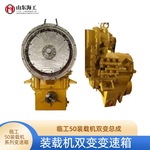 龙工 厦工 柳工 临工50装载机杭齿箱配件变速箱双变总成 变矩器