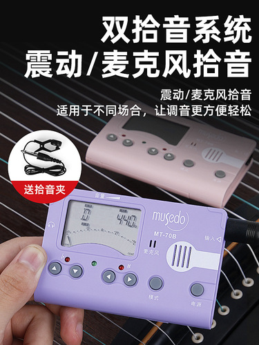 Little Angel Wonderful Guzheng Special Tuner MT-70B Tuner Fixed Pitch Metronome Three-in-One Rhythm Device