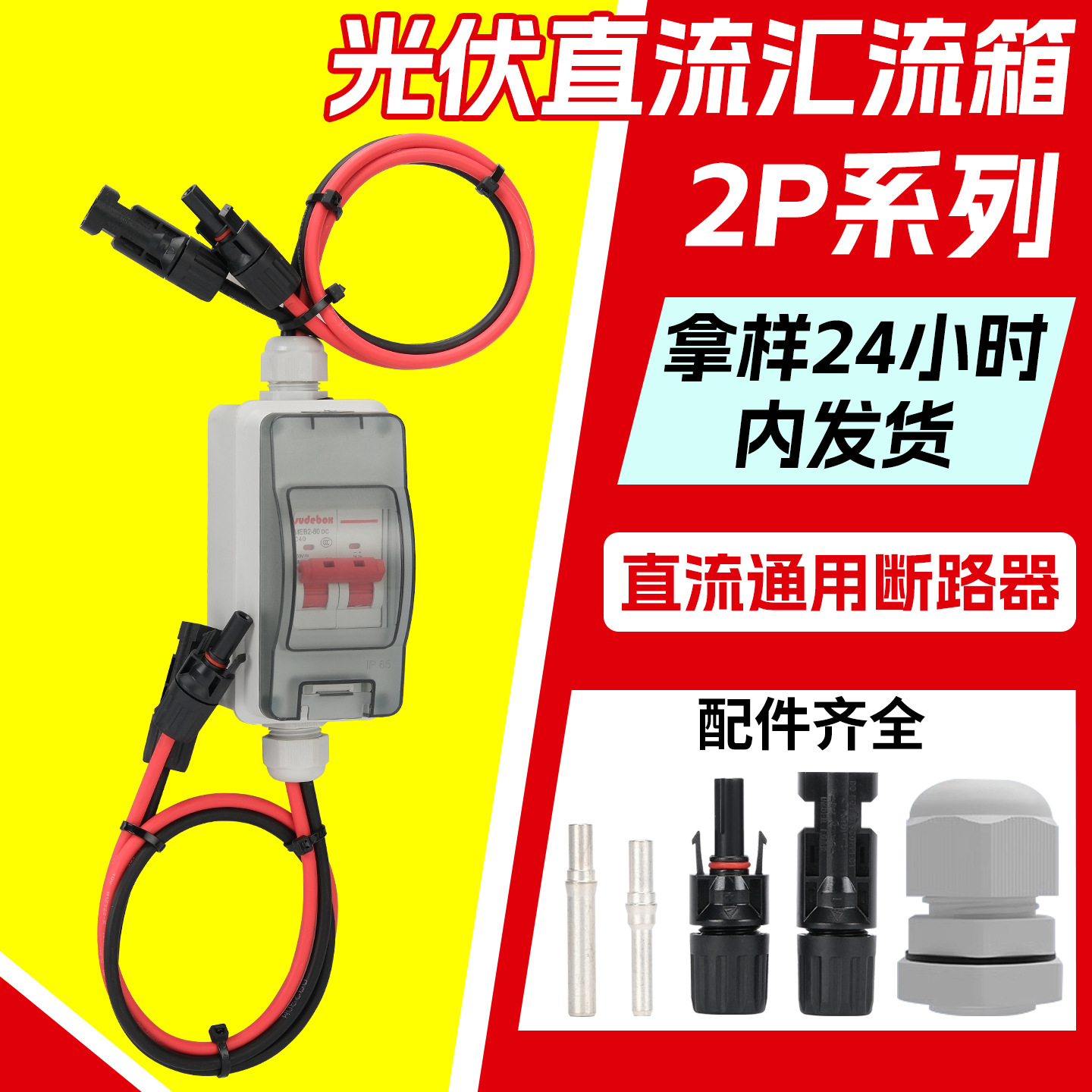 跨境太阳能HT光伏直流汇流箱断路器开关2P 防水型配电箱开关外贸