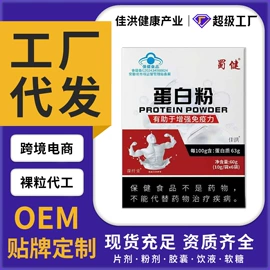 复合保健产品;保健食品;蛋白粉氨基酸