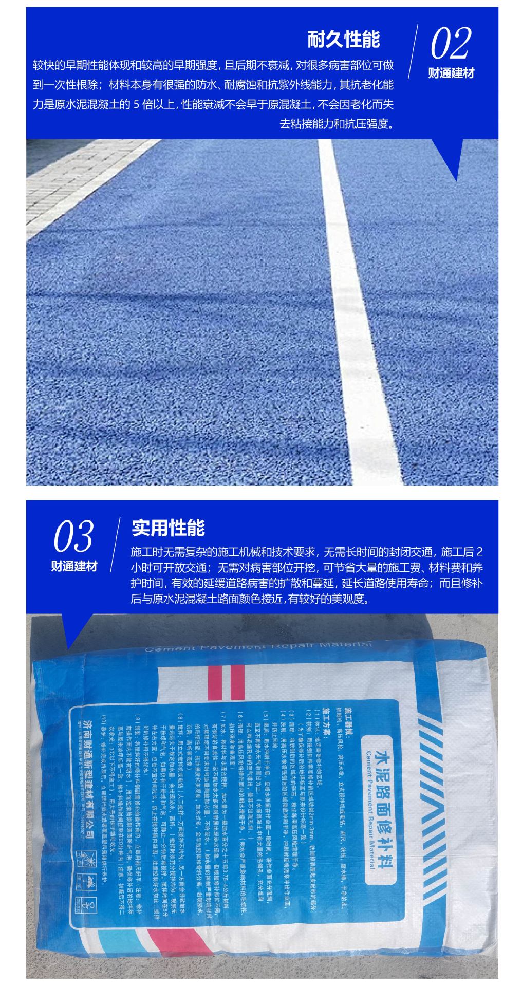 水泥路面修补料-11.jpg