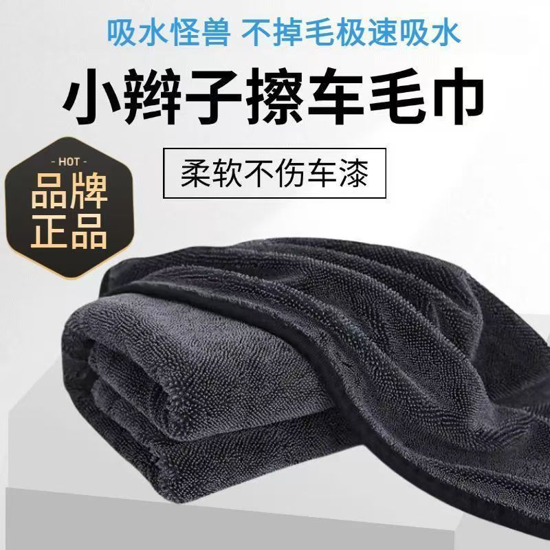 跨境包边小辫子擦车毛巾不留痕汽车洗车专用毛巾吸水超细纤维毛巾|undefined
