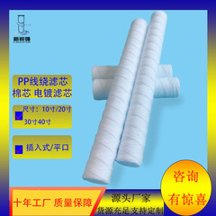 線巻きエレメント綿芯5ミクロン10インチ20インチ30インチ40インチPP骨格メッキ水処理エレメントメーカー