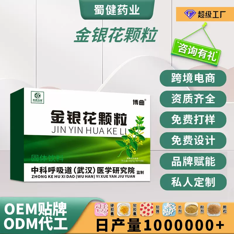 佳洪定制博曲金银花颗粒莲花青桔连花清温非胶囊条装 oem贴牌定制