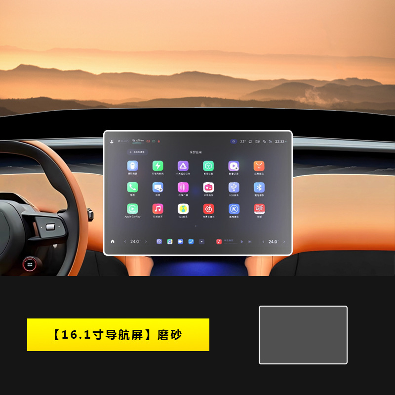 YU7 Center: Shiyong Car interior film - yu7-161-inch-navigation-matte