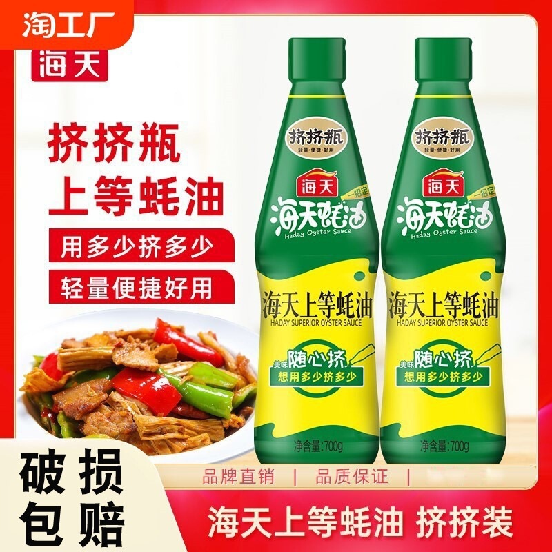 Haitian Oyster Sauce Squeeze Bottle Gold Label for Cooking, Barbecue, and Dipping Sauce for Home Use Haitian Oyster Sauce Squeeze Bottle Gold Label for Cooking, Barbecue, and Dipping Sauce for Home Use