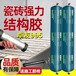 瓷砖胶专用胶995高粘度强力玻璃胶快干型大理石踢脚线粘结构胶