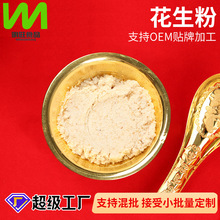 源头工厂批发装代餐脱水蔬菜熟花生粉熟制烘焙食品级散装调味上色