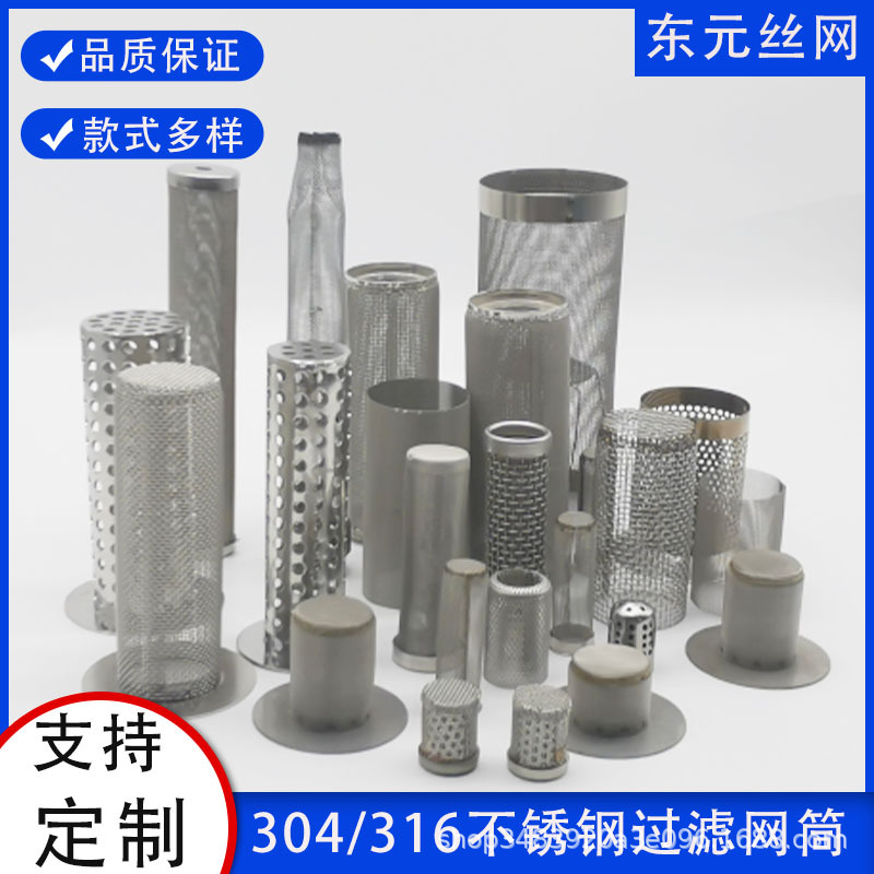 304不锈钢过滤网筒滤芯工业耐腐蚀金属冲孔无缝包边过滤筒批发