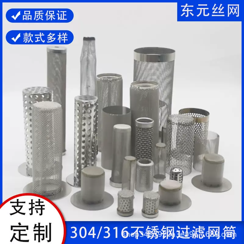 304不锈钢过滤网筒滤芯工业耐腐蚀金属冲孔无缝包边过滤筒批发