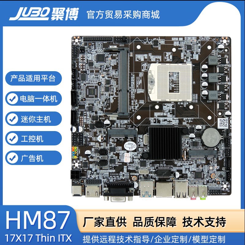 全新HM87Thin itx主板四代946针一体机电脑HTPC迷你主机广告机 DC