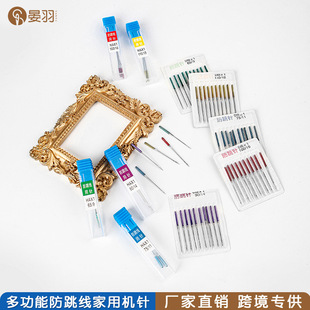 Anti-Jumper Machine Needle Industrial Machine Needle Elastic Fabric Anti-Jumper Machine Needle Household Sewing Machine Accessories Flat Car Machine Needle