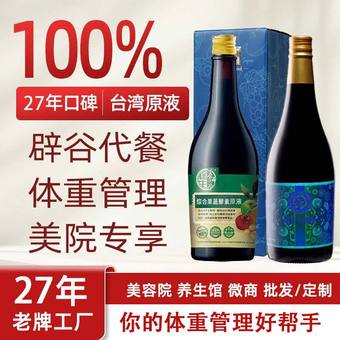 台湾酵素原液益生菌元果蔬口服液辟谷代餐植物孝素诺丽果饮品批发