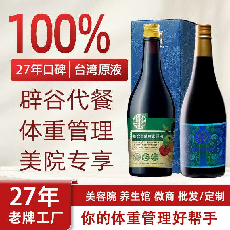 台湾酵素原液益生菌元果蔬口服液辟谷代餐植物孝素诺丽果饮品批发