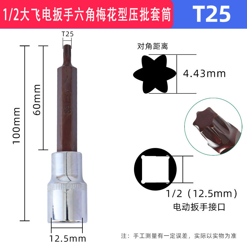 1 / 2 llave eléctrica hexagonal hembra cabeza de lote T30T40 manga 12 cabeza de lote de cañón de aire M12